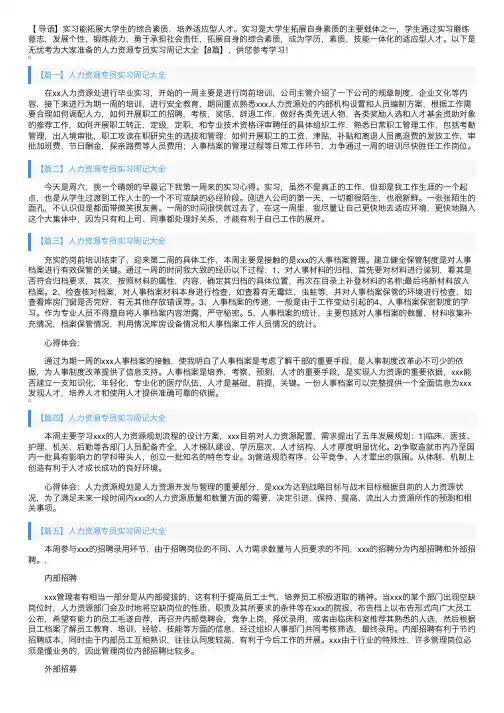 人力资源专员实习周记大全【8篇】