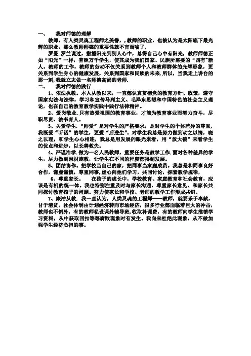 我对师德的理解