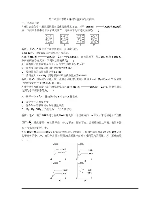 化学反应原理第二章第三节第1课时知能演练轻松闯关