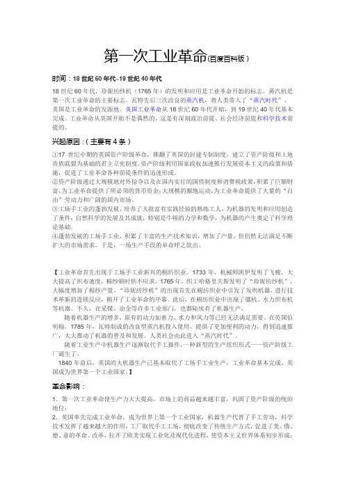 第一次工业革命