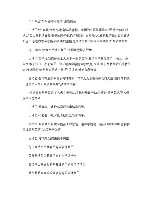 《争当劳动小能手》主题班会主持词(精)