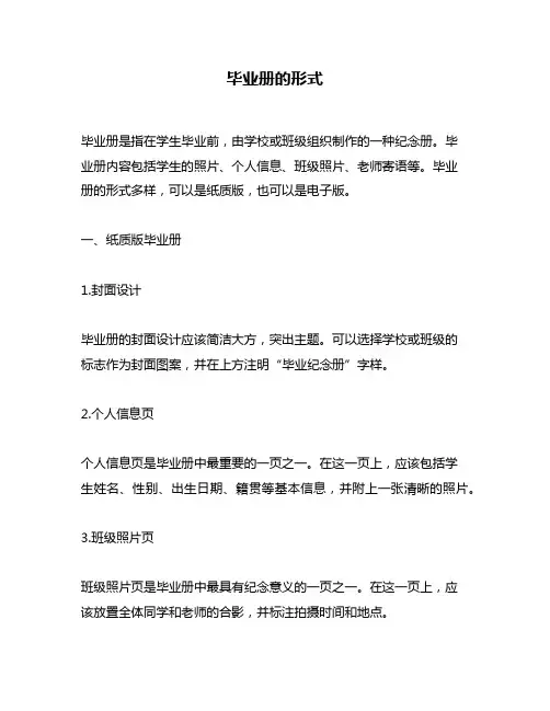 毕业册的形式