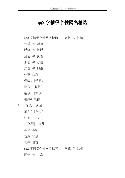 qq2字情侣个性网名精选