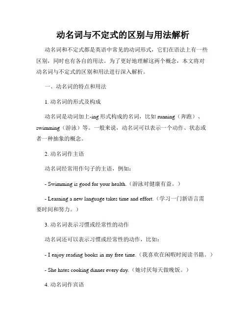 动名词与不定式的区别与用法解析