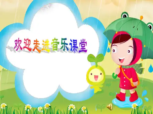 《洋娃娃和小熊跳舞》课件(幼儿园PPT课件)