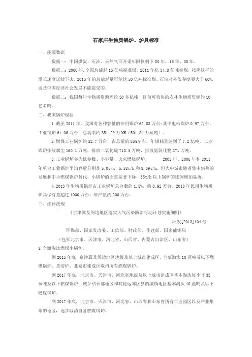 生物质锅炉排放标准