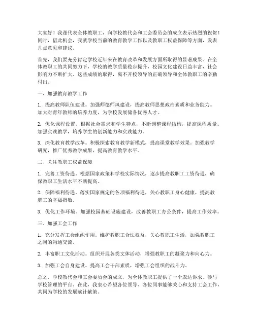 教师教代会工会发言稿