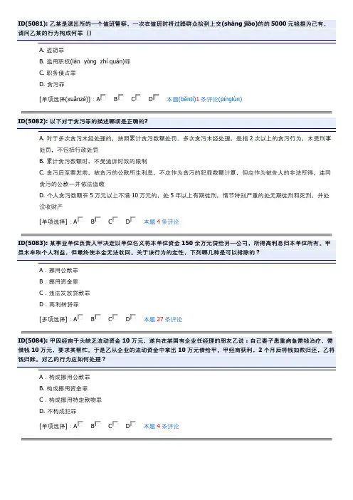 第二十二章 贪污贿赂罪