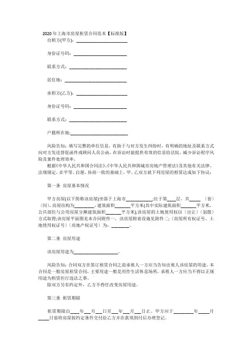 2020年上海市房屋租赁合同示范文本