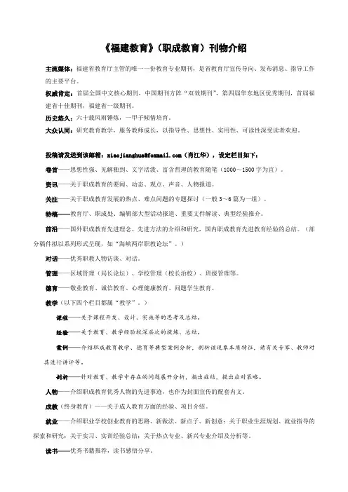 《福建教育》(职成教育)刊物介绍