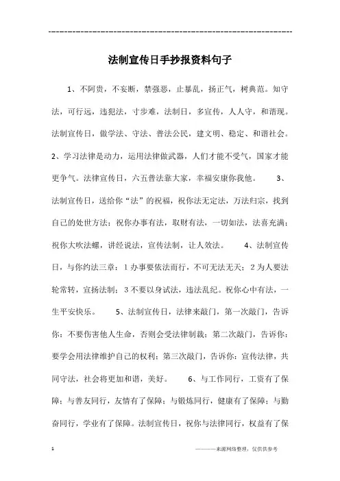 法制宣传日手抄报资料句子