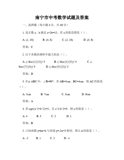 南宁市中考数学试题及答案