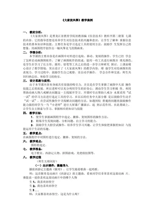大家放风筝教学设计.doc