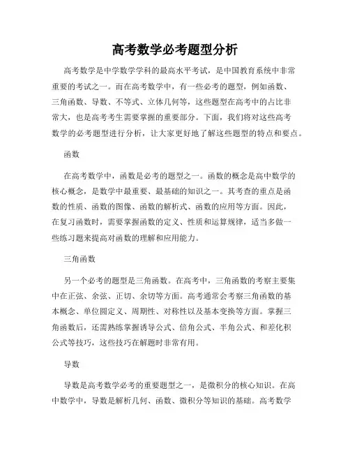 高考数学必考题型分析