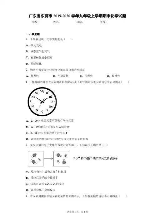 广东省东莞市2019-2020学年九年级上学期期末化学试题(含答案解析)