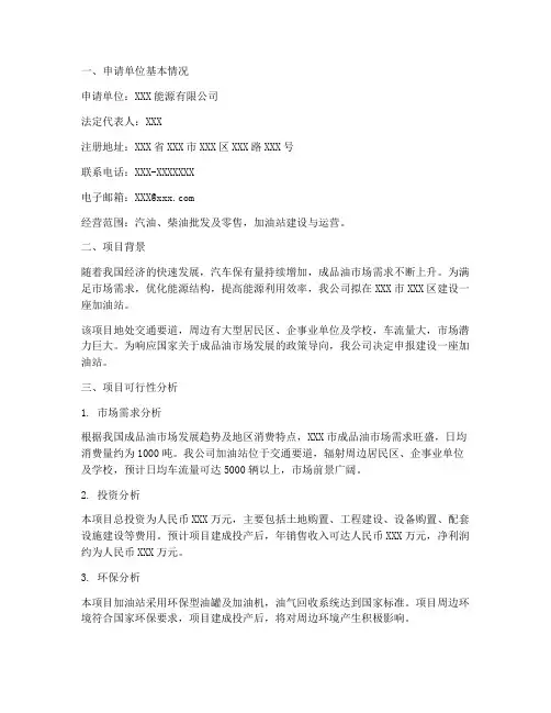 加油站规划建设申请报告