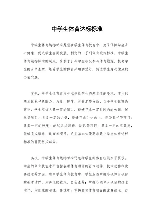中学生体育达标标准