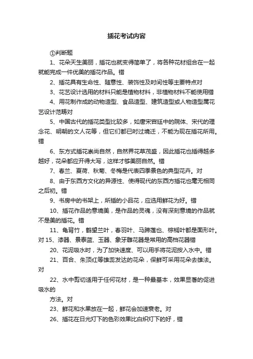 插花考试内容