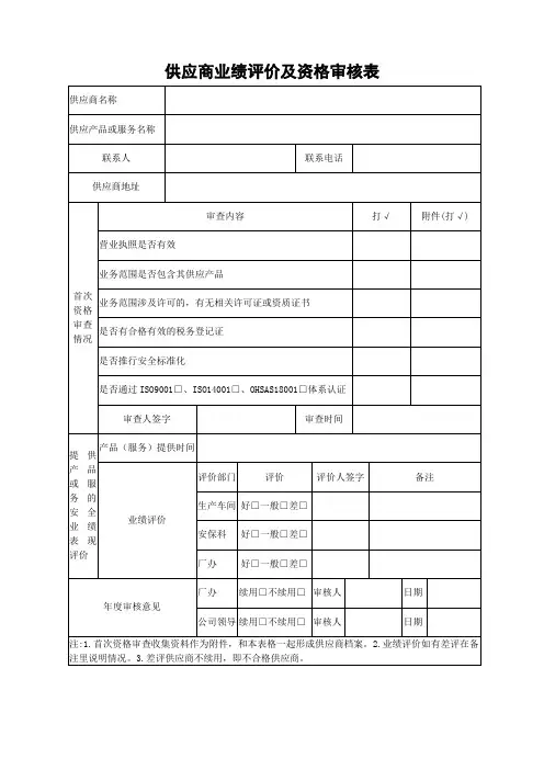 公司供应商业绩评价表