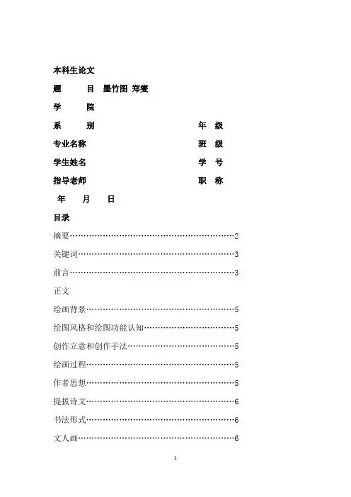 中国古代美术欣赏《墨竹图》郑板桥