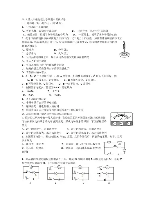 2015届九年级物理上学期期中考试试卷