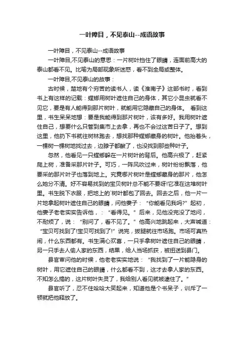 一叶障目，不见泰山--成语故事