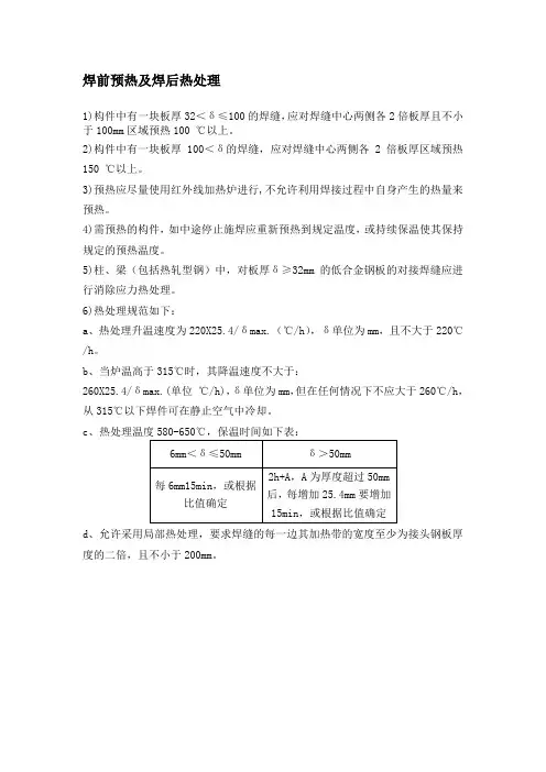 焊前预热及焊后热处理