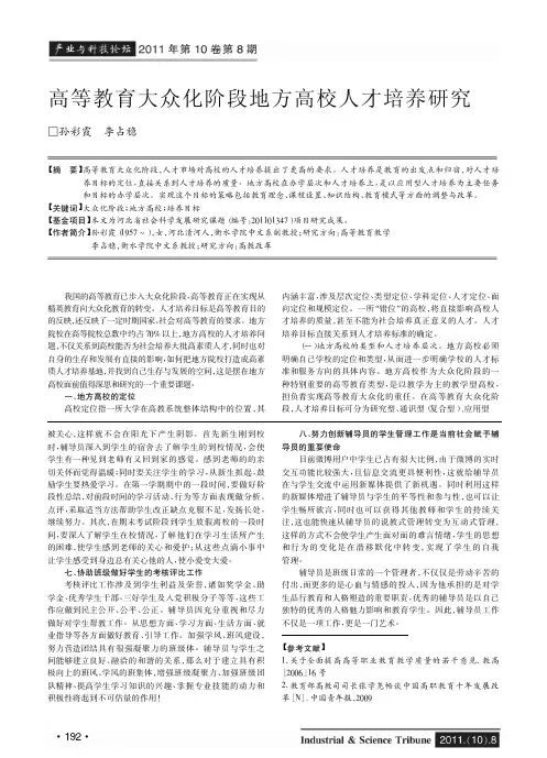 高等教育大众化阶段地方高校人才培养
