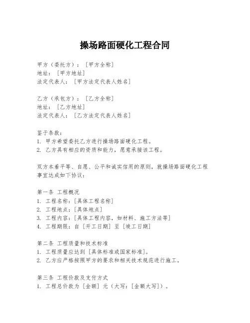 操场路面硬化工程合同
