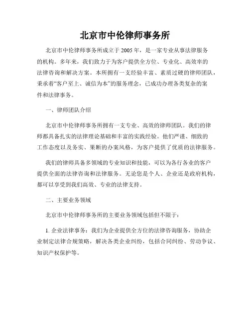 北京市中伦律师事务所