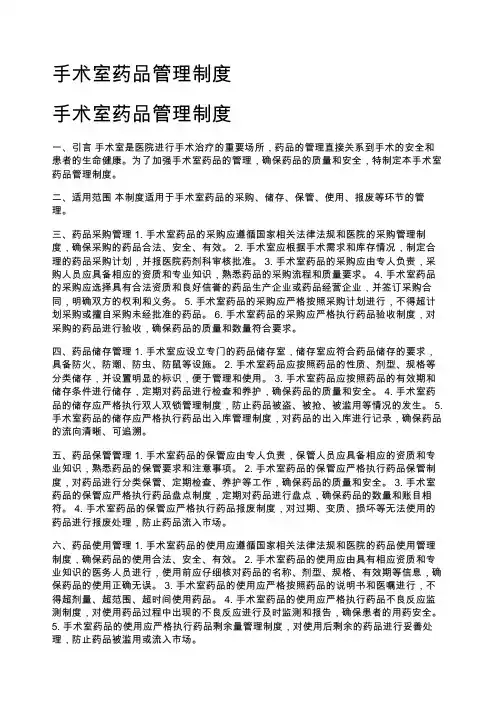 手术室药品管理制度