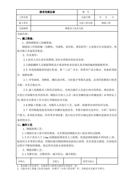 钢筋加工技术交底