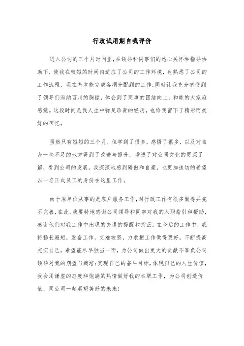 行政试用期自我评价（五篇）