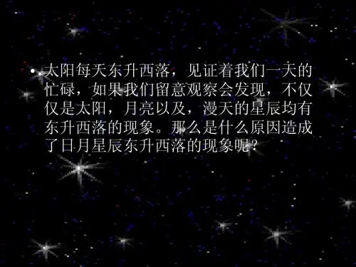 1.3-1地球运动的基本形式