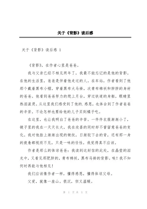 关于《背影》读后感