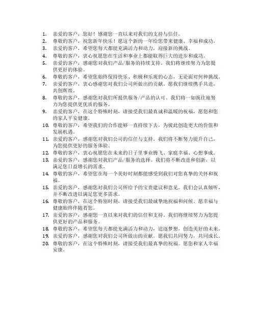 给客户的简短问候语