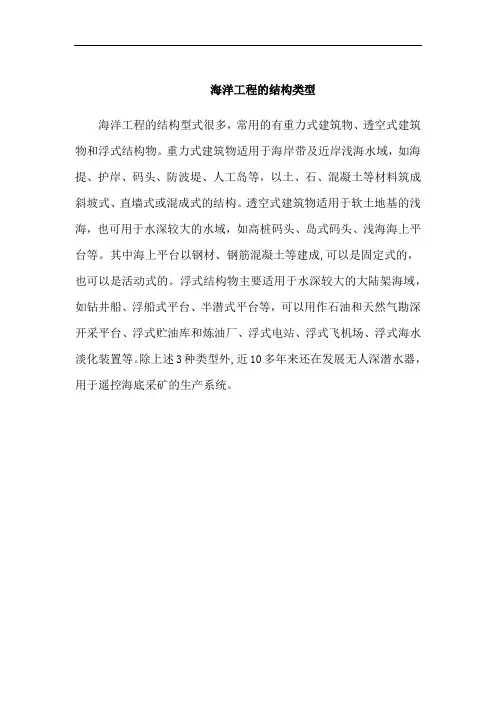 海洋工程的结构类型
