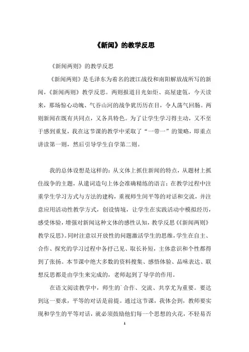《新闻》的教学反思