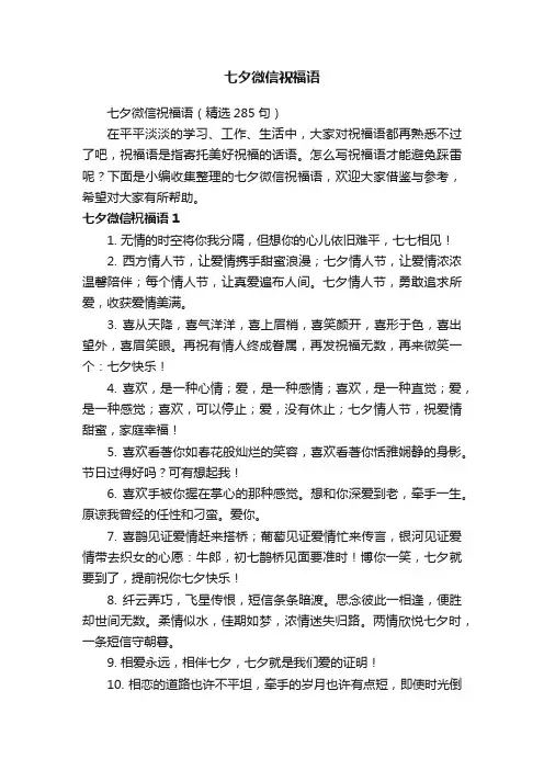 七夕微信祝福语
