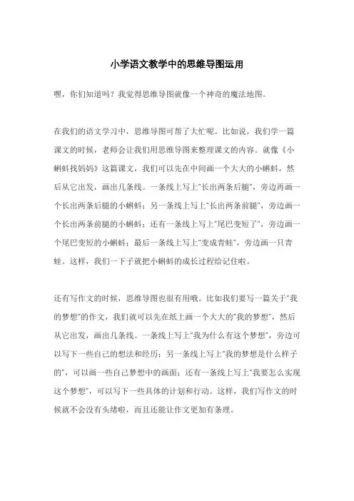 小学语文教学中的思维导图运用