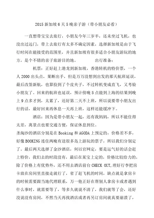 新加坡天晚亲子游带小朋友必看 