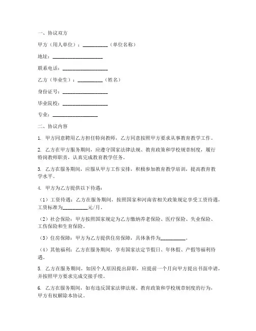 河南特岗就业协议书模板