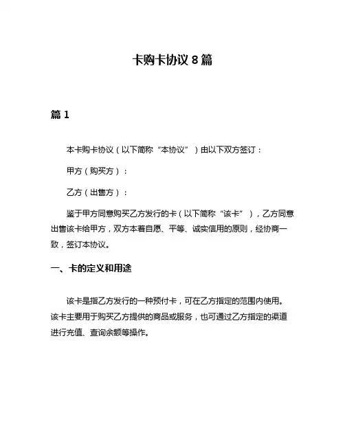 卡购卡协议8篇