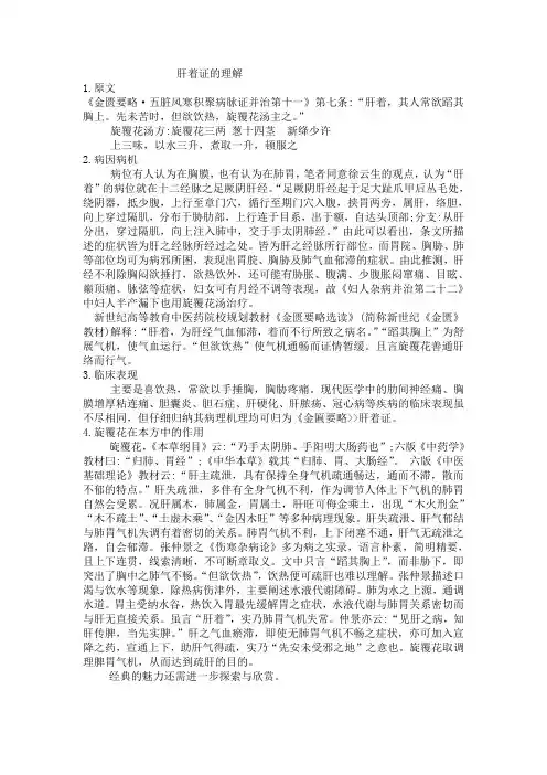 肝着证的理解