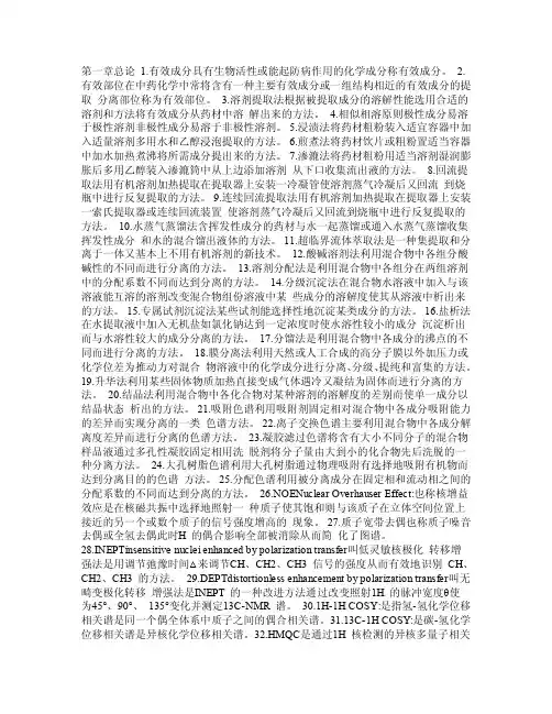 中药化学名词解释PDF