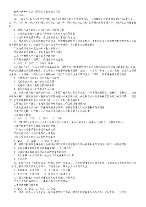 重庆市南开中学2016届高三下学期高考模拟政治试卷(无答案).pdf