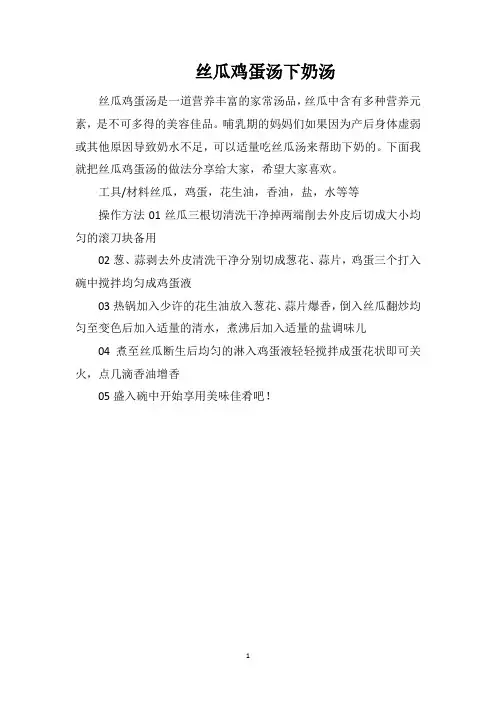 丝瓜鸡蛋汤下奶汤