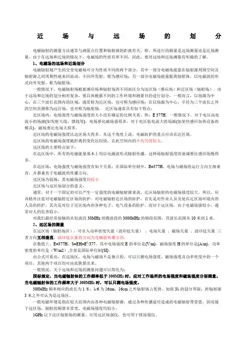 电磁场的远场和近场划分