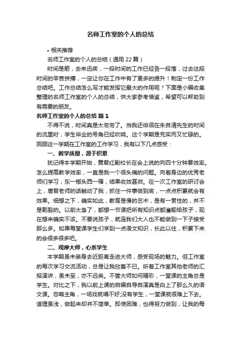 名师工作室的个人的总结