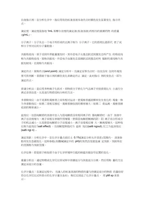 分析化学名词解释
